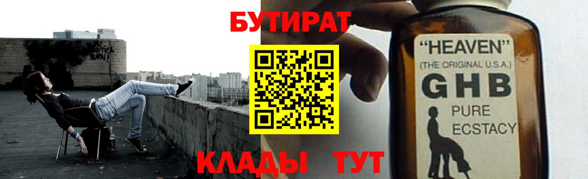 БУТИРАТ Butirat  Вход с VPN  Бутират  Орехово-Зуево 