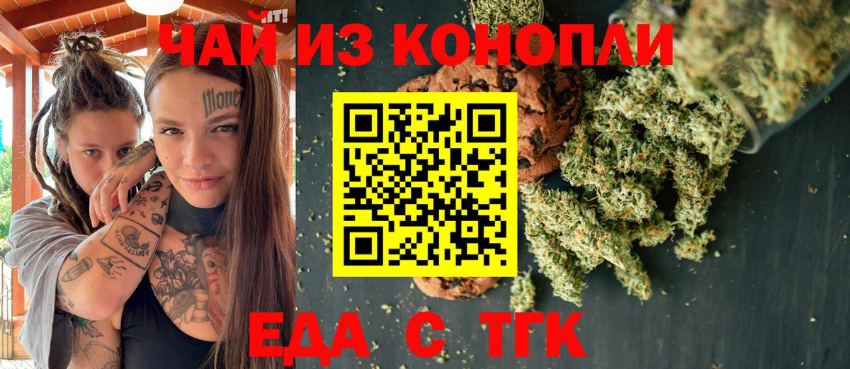 Орехово-Зуево  Печенье с ТГК марихуана  Вход с VPN 