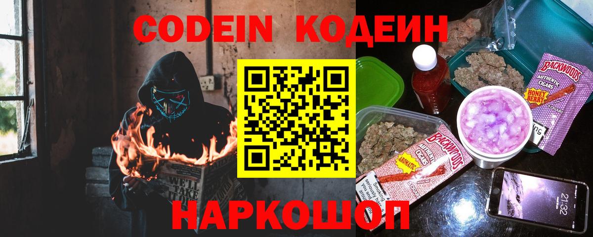 Кодеин напиток Lean (лин)  Codein напиток Lean (лин)  Орехово-Зуево  Вход с VPN 