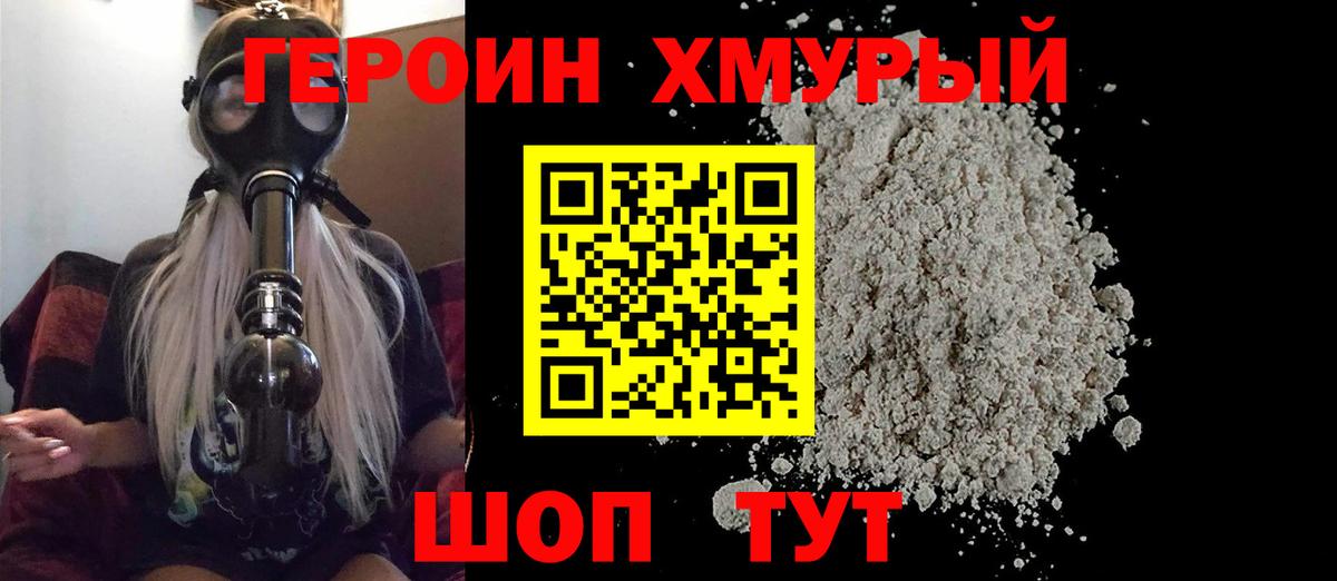 ГЕРОИН  Вход с VPN  Орехово-Зуево  Героин афганец 