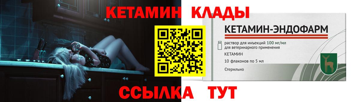 Кетамин VHQ Орехово-Зуево