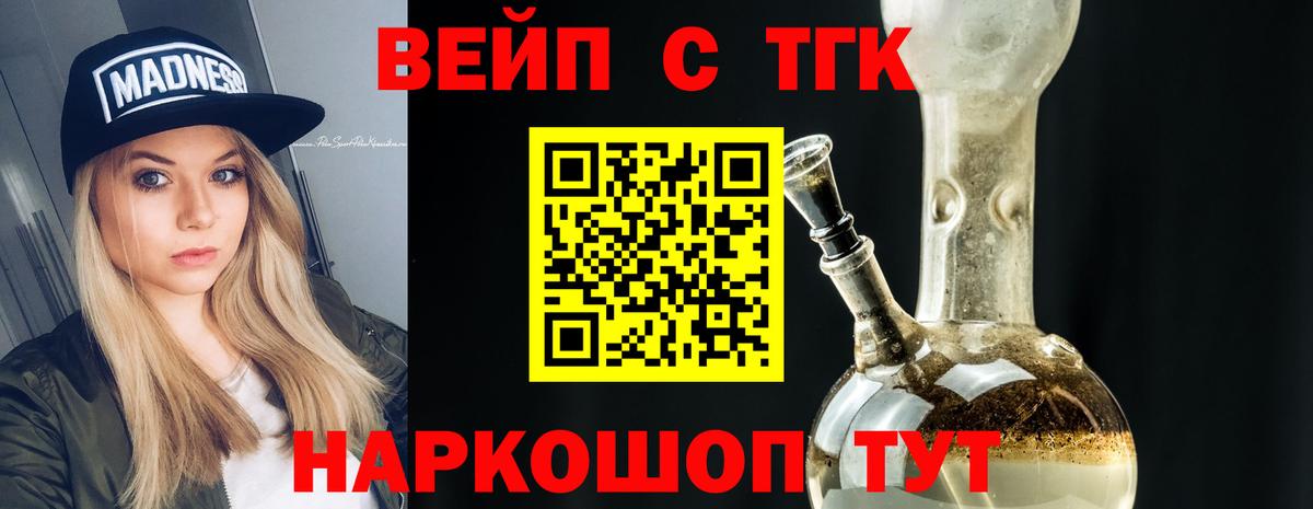 Дистиллят ТГК вейп Орехово-Зуево